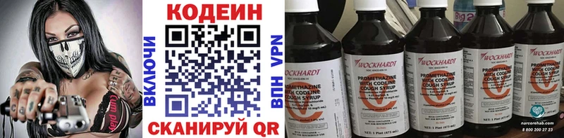 Кодеин Purple Drank  дарнет шоп  Пойковский 